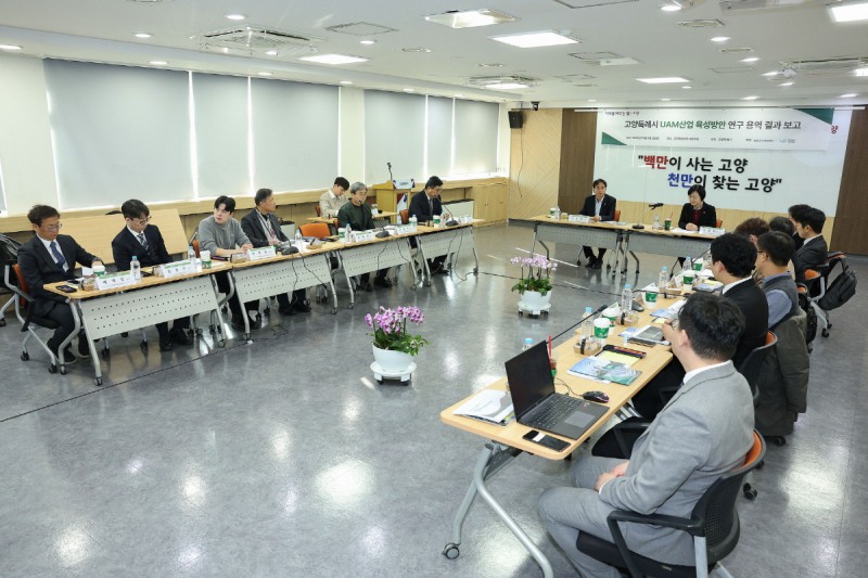 '고양특례시 UAM 산업 육성방안 연구용역' 최종보고회 (고양시 제공)