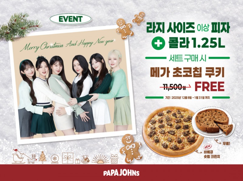 파파존스, ‘메가 초코칩 쿠키’ 무료 증정 프로모션 연말 홈파티 맞춤 혜택 마련