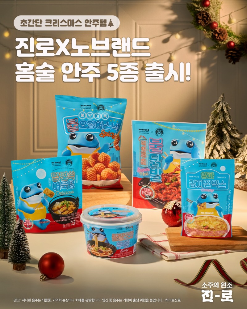 하이트진로 ‘진로’, ‘노브랜드’와 협업 안주 5종 출시