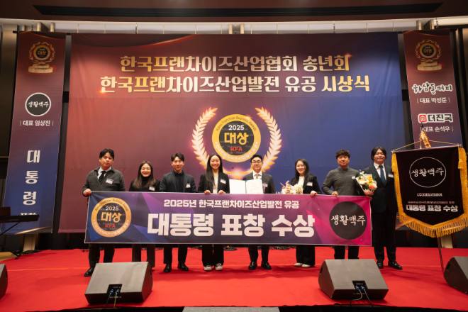 데일리비어(생활맥주) ‘2025 한국프랜차이즈산업 발전 유공’ 주류 프랜차이즈 최초, 대통령 표창 수상