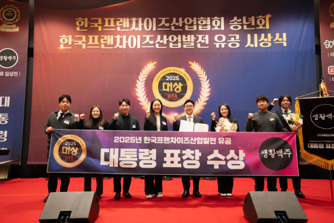 데일리비어(생활맥주) ‘2025 한국프랜차이즈산업 발전 유공’ 주류 프랜차이즈 최초, 대통령 표창 수상