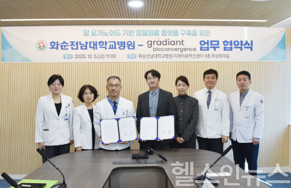 김형석 의생명연구원장(왼쪽에서 세 번째)과 유제영 그래디언트 바이오컨버전스 PDO 사업부장(오른쪽에서 네 번째)이 협약서에 서명하고 참석자들과 기념 촬영하고 있다. (사진 제공=화순전남대병원)