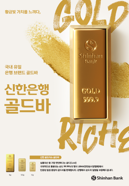 신한은행, 골드바 누적 거래액 4843억 돌파