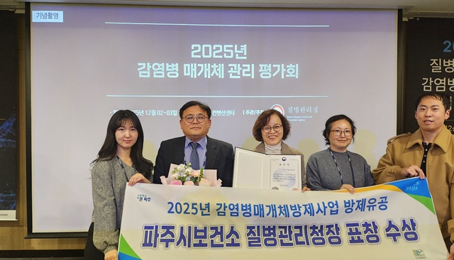 감염병 매개체 방제 유공 평가 질병관리청장 표창 수상 (파주시 제공)