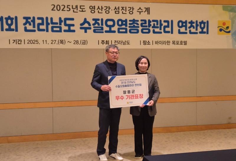 장흥군 수질관리 우수기관 표창 (사진제공=장흥군)