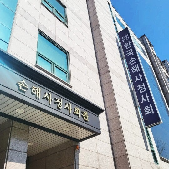한국손해사정사회, 변화기 맞아 ‘강한 리더십’ 요구 증가
