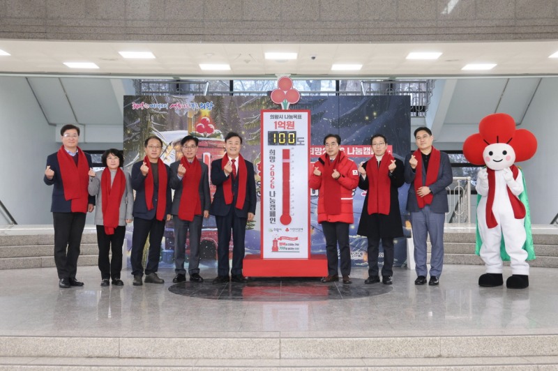 사랑의 온도탑 제막식 (의왕시 제공)