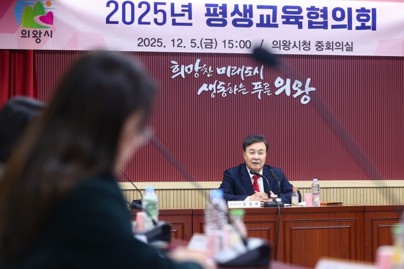 의왕시 평생교육협의회 (의왕시 제공)