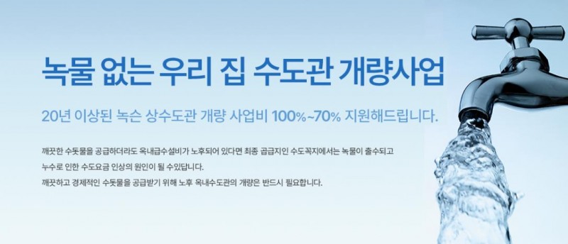 녹물 없는 우리 집 수도관 개량사업 포스터 (하남시 제공)