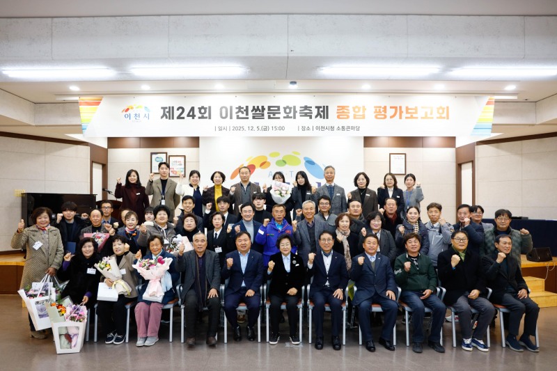 제24회 이천쌀문화축제 성과 평가보고회 (이천시 제공)