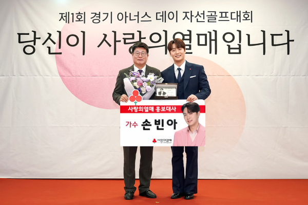 권인욱 경기 사랑의열매 회장(왼쪽)과 가수 손빈아 홍보대사