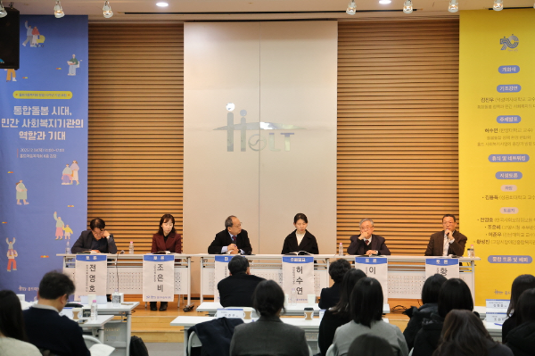 지난 4일 개최된 ‘홀트아동복지회 창립 70주년 기념 포럼’에서 학계·현장·공공 분야 전문가들이 통합돌봄 시대 민간 사회복지기관의 역할을 주제로 심도 있는 논의를 진행하고 있다.