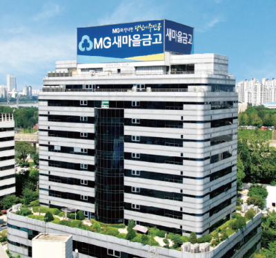 MG새마을금고 중앙회 전경 이미지 / 사진 = MG새마을금고