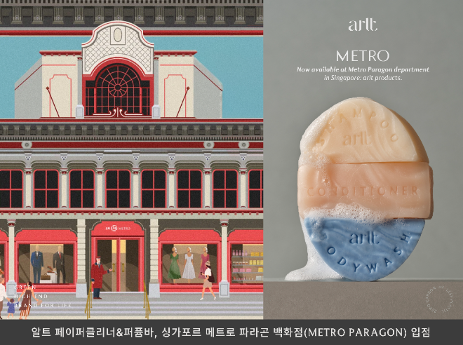 알트(arlt)가 싱가포르 핵심 상권인 오차드로드의 메트로 파라곤(Metro Paragon)에서 두 번째 팝업스토어를 오픈하며 글로벌 시장 확장에 속도를 내고 있다.