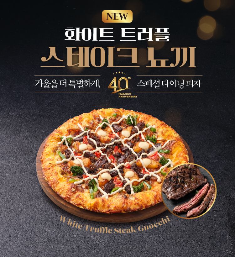 신제품 화이트 트러플 스테이크 뇨끼 이미지