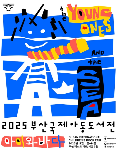 「2025 부산국제아동도서전」 포스터 (이미지 제공=부산시)