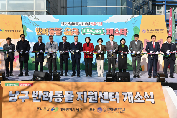 대구 남구, '반려동물 위드 페스타' 성공적 마무리 (이미지 제공=대구 남구)