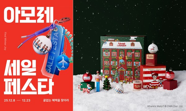 아모레몰, 연중 최대 쇼핑 축제 '윈터 아모레 세일 페스타' 개막 (이미지 제공=아모레퍼시픽)