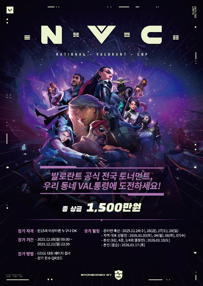레드포스 PC방(레드포스 PC 아레나)이 2025년 발로란트 공식 전국 토너먼트 ‘N.V.C(National VALORANT Cup)’ 개최를 공식 발표하며, 국내 아마추어 e스포츠 생태계 확산에 힘을 싣는다.