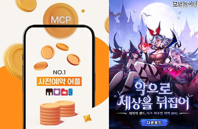 모범 놀이터: 타락자들, 사전예약 앱 '모비'와 콜라보 이벤트 진행