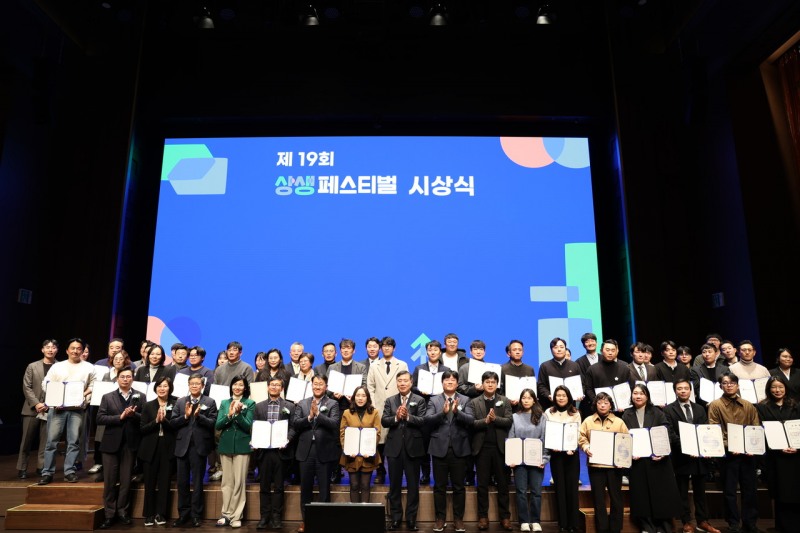 ▲ 제19회 상생페스티벌 시상식 단체사진 / 제공 = 서울시여성가족재단