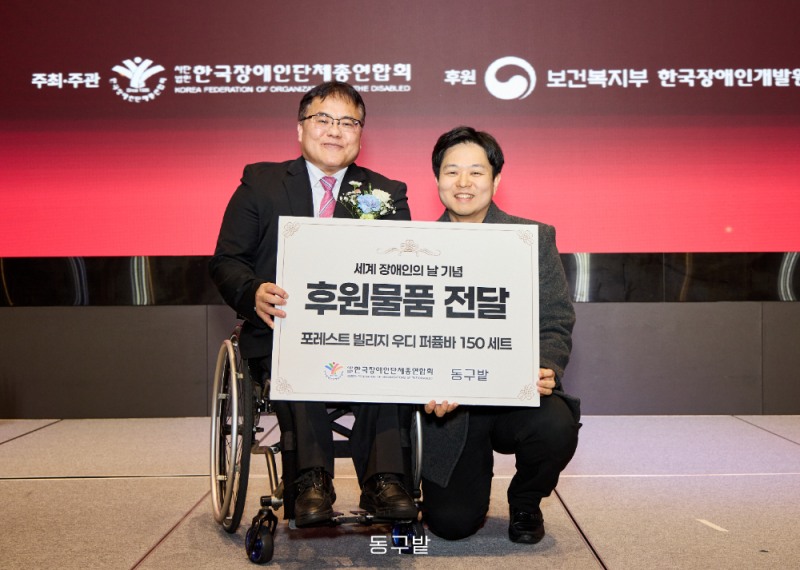 동구밭, 세계장애인의 날 맞아 ‘2025 대한민국 장애인대회’ 물품 후원 기부