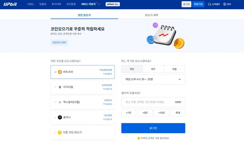 업비트, '코인 모으기' 서비스 “이용자 21만명 돌파, 누적 투자 금액 4400억 원”