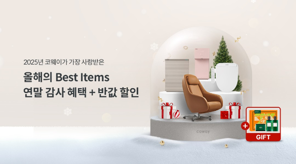 코웨이, 연말 맞아 ‘2025 연말 감사제’ 진행