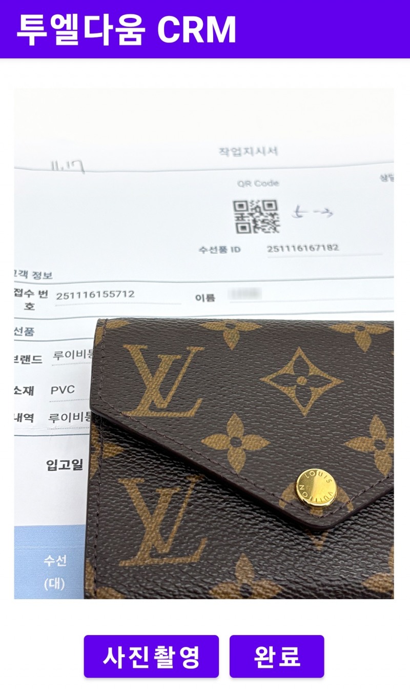 ㈜투엘다움, 명품 수선 분야 첫 ‘이미지 분석 활용한 비대면 명품 수선 서비스 제공 시스템’ 특허 등록 완료