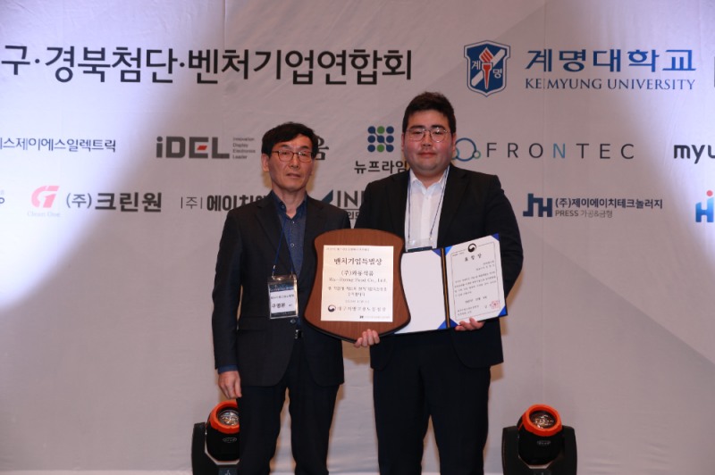 와룡식품, 대구경북첨단벤처산업대상서 고용노동청장 표창 수상