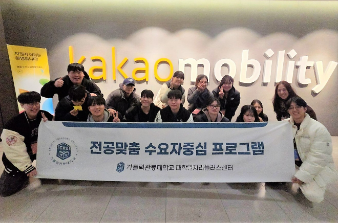 가톨릭관동대 광고홍보학전공 학생들 단체사진. (사진제공=가톨릭관동대)