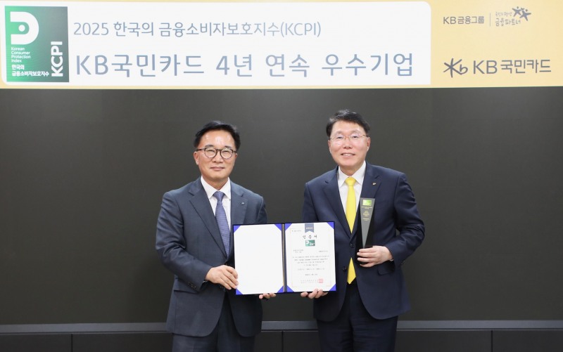 지난 9일 KB국민카드 광화문 본사에서 열린 ‘2025년도 한국의 소비자보호지수(KCPI) 우수기업 인증식’에서 KB국민카드 김재관 사장(사진 오른쪽)이 기념 촬영하고 있다./KB국민카드