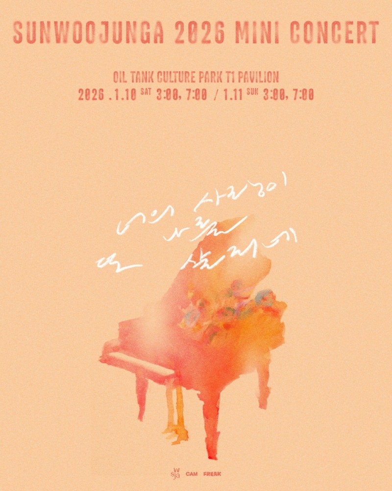 선우정아, 1월 미니 콘서트 개최…1년 2개월 만의 무대