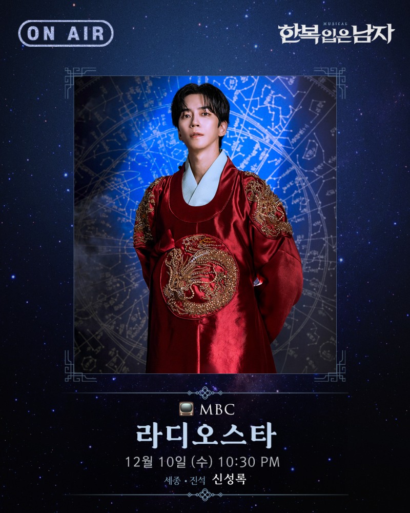 ‘한복 입은 남자’ 신성록, 오늘(10일) ‘라디오스타’ 출연…무대 밖 반전 매력 예고