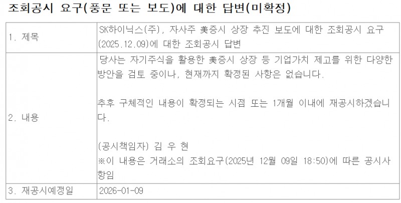 SK하이닉스가 ADR을 통해 미국 증시에 상장할 경우 패시브 자금을 비롯해 ETF, 장기펀드 자금 유입이 이뤄질 것으로 기대된다. 자료=전자공시시스템