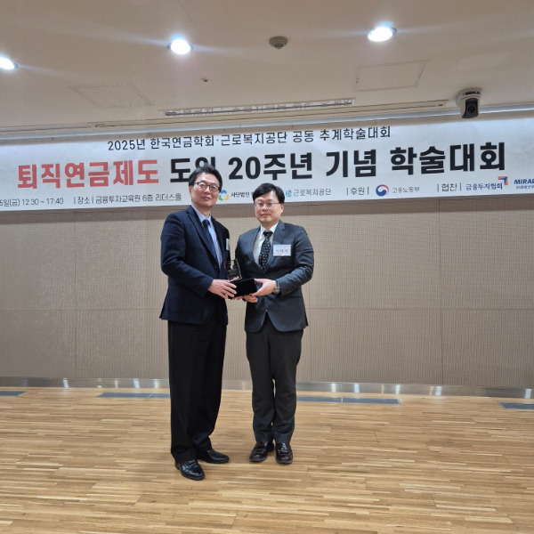 한국연금학회는 지난 5일 경희대학교 성주호 교수에게 2025년 연금문화대상을 시상했다. 사진 왼쪽이 성 교수.