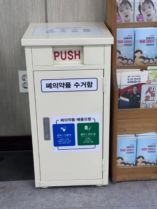 김제시보건소, 가정 내 폐의약품 수거 (이미지 제공=김제시)