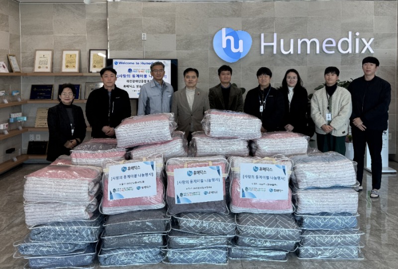 ▲(사진 설명) 휴메딕스가 지난 9일 취약계층의 겨울난방을 돕기 위해 제천시장애인종합복지관에 겨울이불을 전달했다..