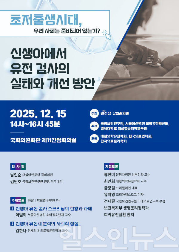 정책토론회 안내 포스터 (사진 제공=서울아산병원)