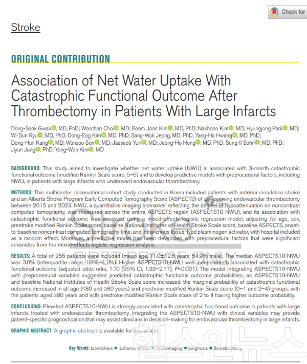 제이엘케이, CT 뇌졸중 AI 기술 ‘Stroke’ 게재 (사진 제공=제이엘케이)