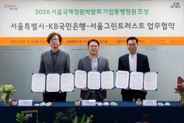 지난 9일 서울시청에서 열린 업무협약식에 첨석자들이 기념촬영을 하고 있다. 왼쪽부터 조경진 서울그린트러스트 이사장, 이인규 KB국민은행 포용금융부장, 이수연 서울시 정원도시국장.