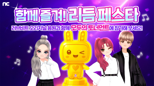 NC 리듬게임 ‘러브비트’, 오리지널 음원 발매 기념 이벤트 진행