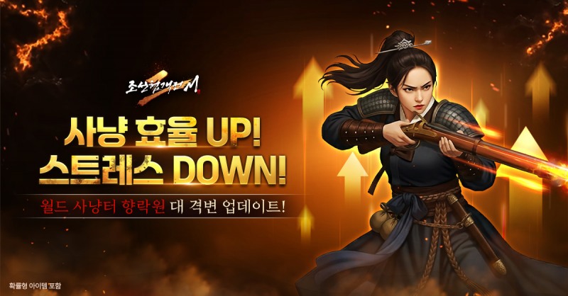 조선협객전2M, 월드 사냥터 '향락원' 대격변 업데이트 단행