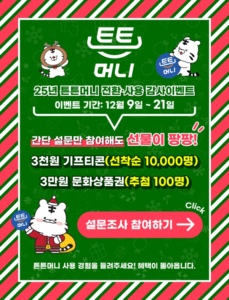 국민체육진흥공단, 2025년 튼튼머니 포인트 전환하고 사용하세요