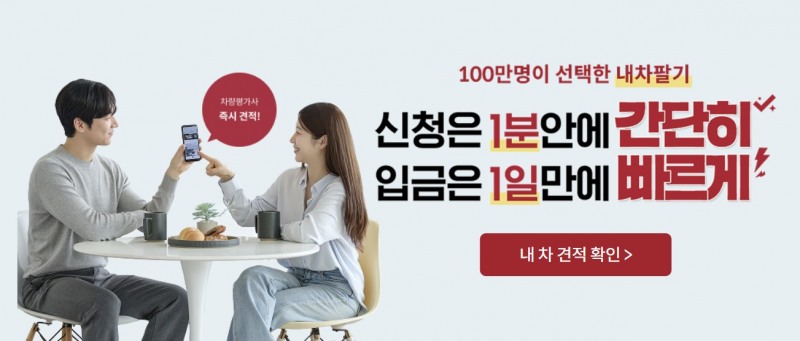 케이카, “내 차 팔기 전, 2명 중 1명은 '케이카'서 매각 정보 탐색”
