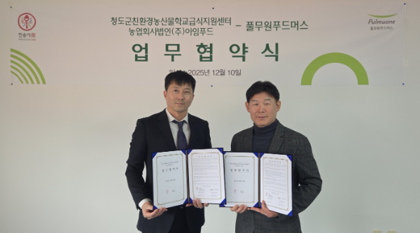 풀무원푸드머스 Kids 영업부 유선일 지점장(왼쪽)과 청도군 친환경농산물 학교급식지원센터 서권환 센터장