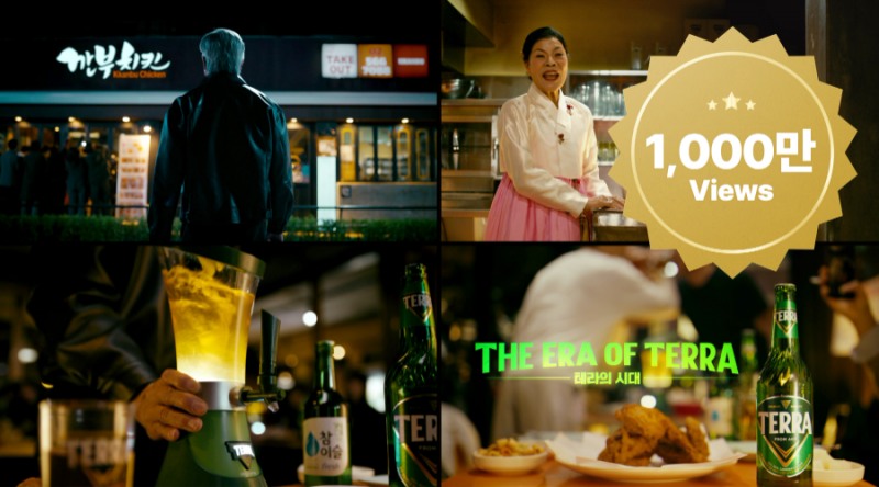 하이트진로, 치맥 회동 패러디 광고 ‘테라의 시대 2’ 조회수 1천만회 돌파