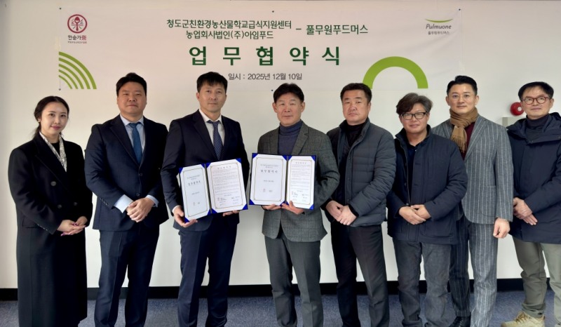 풀무원푸드머스, 청도군 친환경농산물 학교급식지원센터와 지역 농산물 유통 활성화 위한 MOU