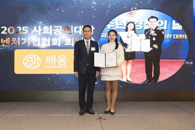 해움인터내셔널(대표 김미주)은 지난 12월 10일 서울 소공동 웨스틴 조선호텔에서 열린 ‘2025 사회공헌대상’ 시상식에서 벤처기업협회 회장상을 수상했다.