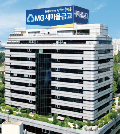 새마을금고중앙회 전경 이미지 / 사진 = 새마을금고중앙회